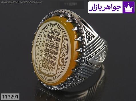 انگشتر نقره عقیق زرد مردانه [چهار قل] - 113291